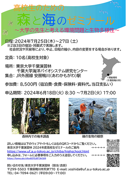 高校生ゼミナール