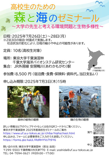 高校生ゼミナール