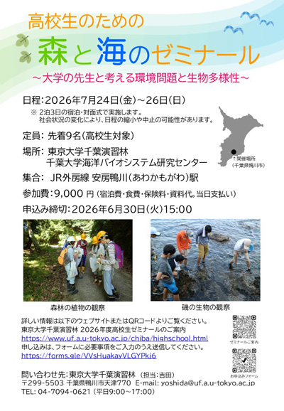 高校生ゼミナール