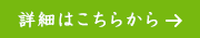 秩父演習林の詳細はこちら