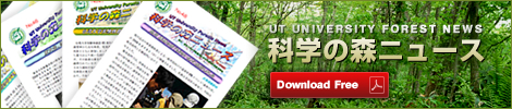 科学の森ニュース Download Free