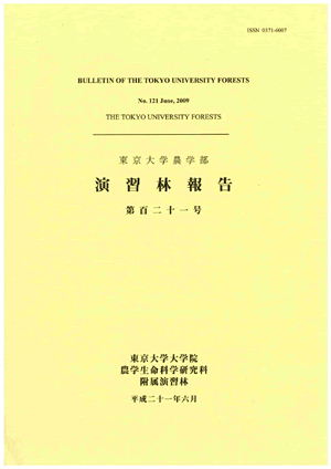 東京大学農学部演習林報告