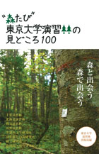 演習林出版局の本| 出版物 | 東京大学大学院農学生命科学研究科