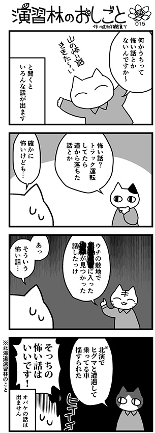 4koma_morikara001.jpg